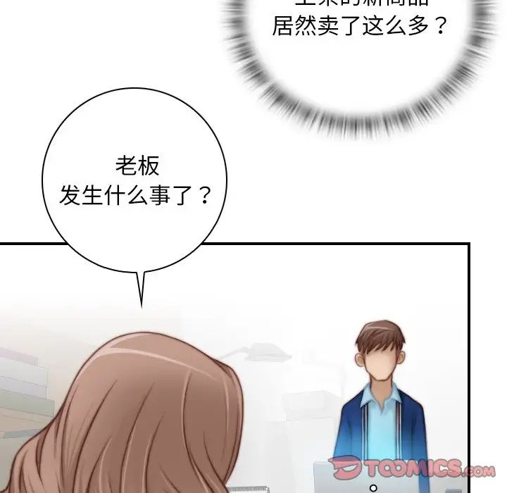 《手工飾品工廠》在线观看 第19话 漫画图片82