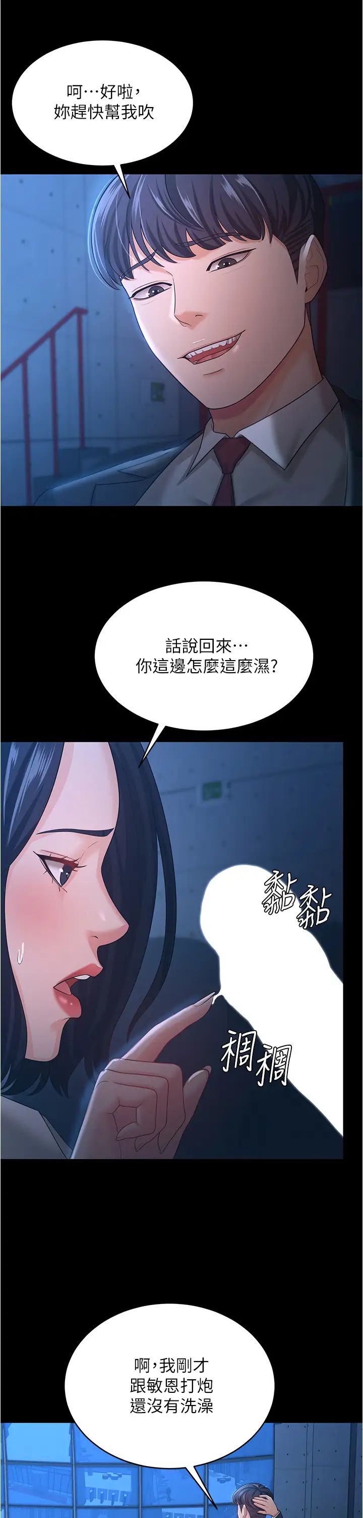 《你老婆我收下瞭》在线观看 第14话-只要帮你吹就好了吗? 漫画图片25