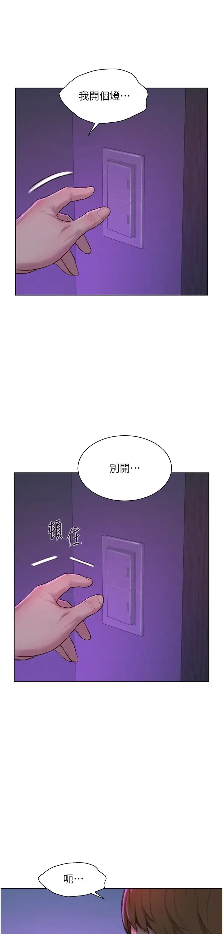 《浪漫露營》在线观看 第77话-再抱我一次就好 漫画图片27