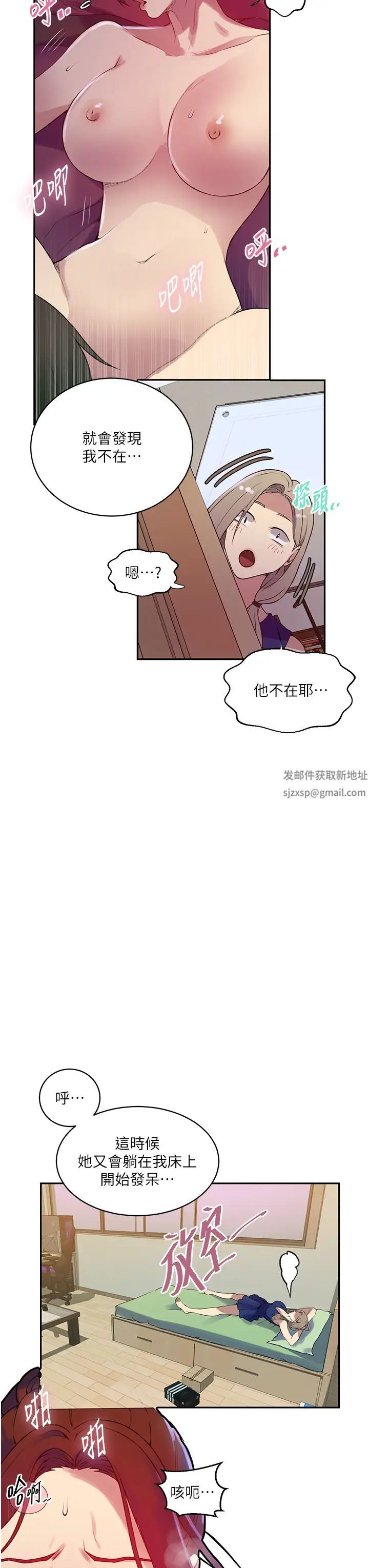 《秘密教學》在线观看 第208话-我一插，妳就不行了吧? 漫画图片15