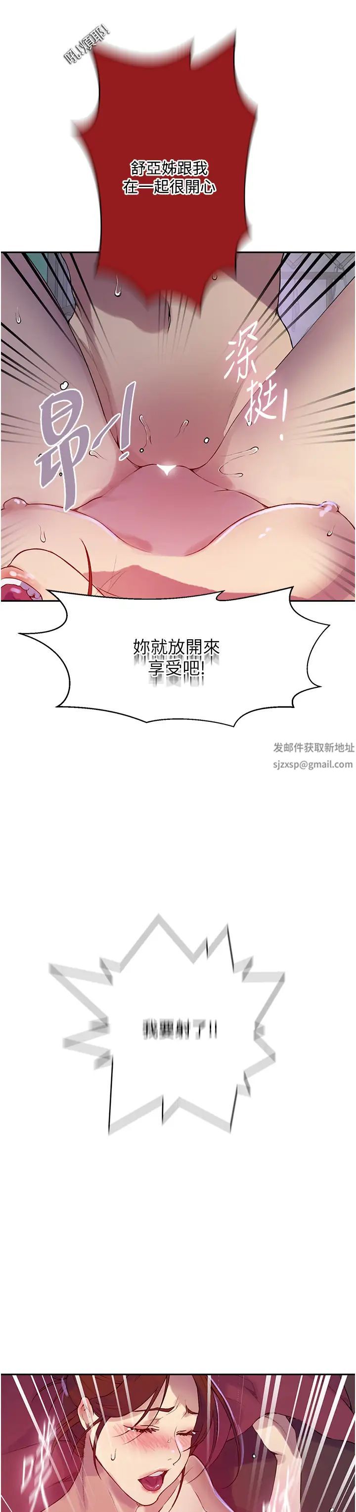 《秘密教學》在线观看 第208话-我一插，妳就不行了吧? 漫画图片20