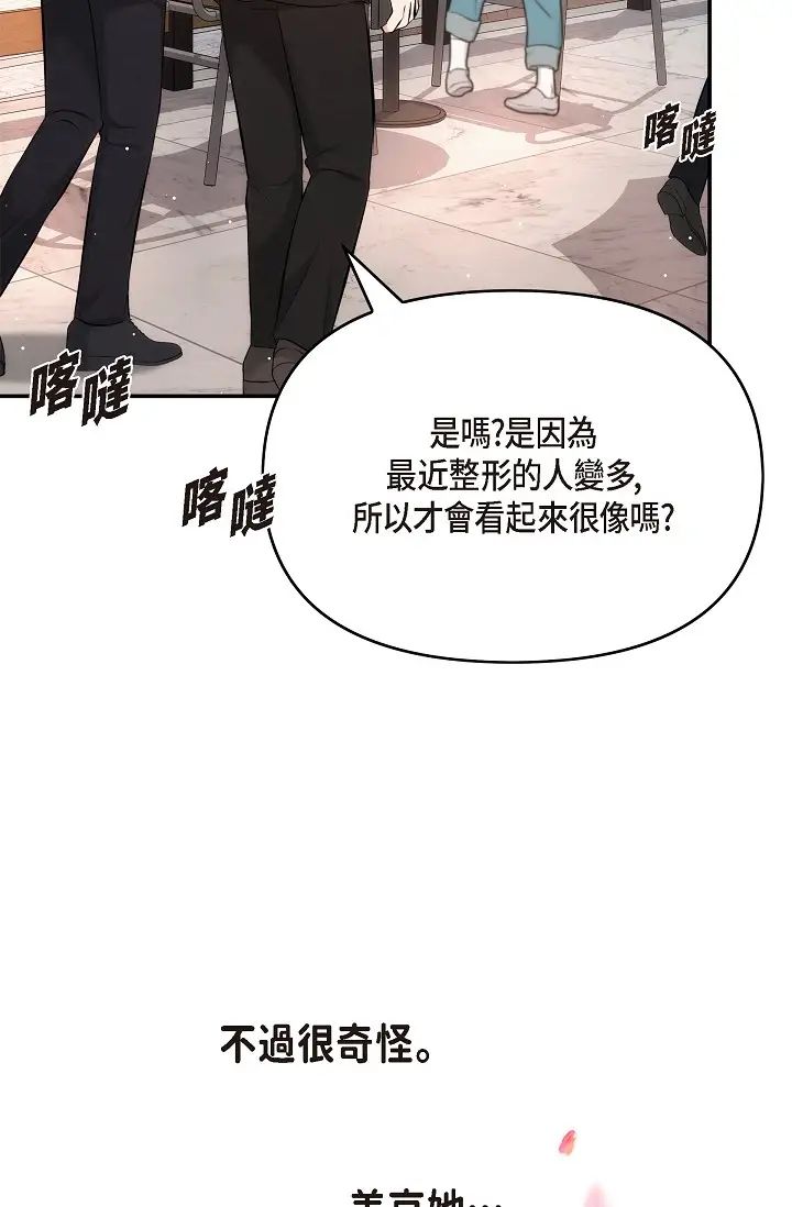 《可疑的代表》在线观看 第55话-和我永远在一起吧 漫画图片21