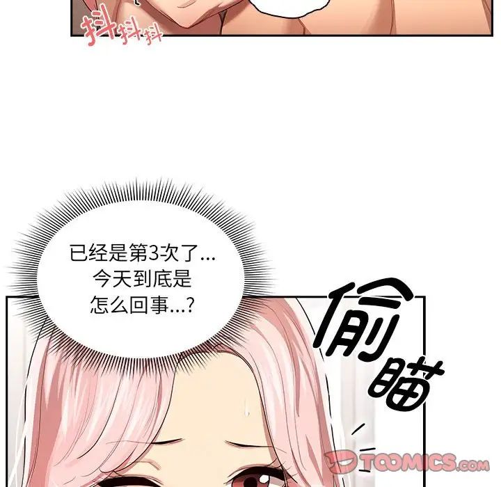 《疫情下的傢教生活》在线观看 第97话 漫画图片84