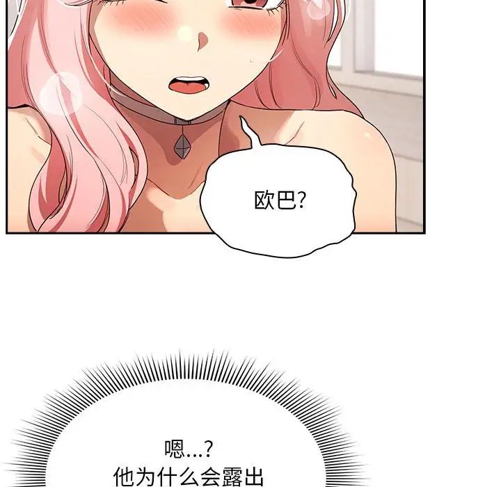 《疫情下的傢教生活》在线观看 第97话 漫画图片85