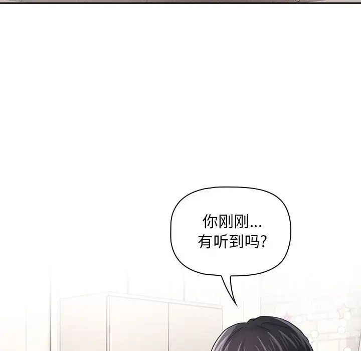 《疫情下的傢教生活》在线观看 第97话 漫画图片121