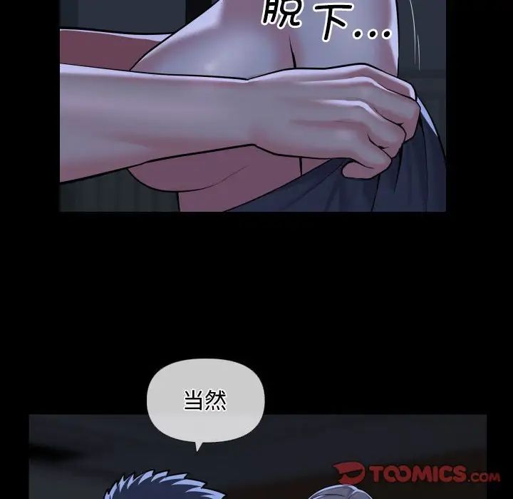 《敲開你的門》在线观看 第71话 漫画图片36