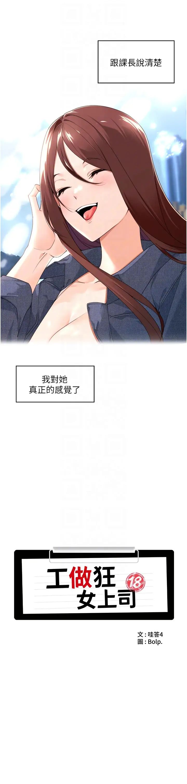 《工做狂女上司》在线观看 第33话-快来打开你的惊喜 漫画图片6