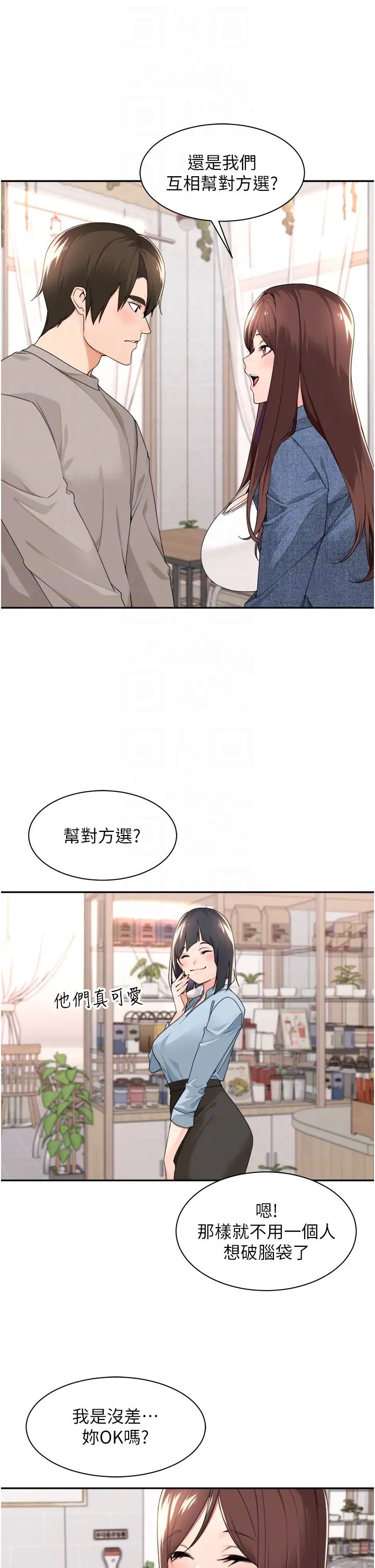 《工做狂女上司》在线观看 第33话-快来打开你的惊喜 漫画图片14