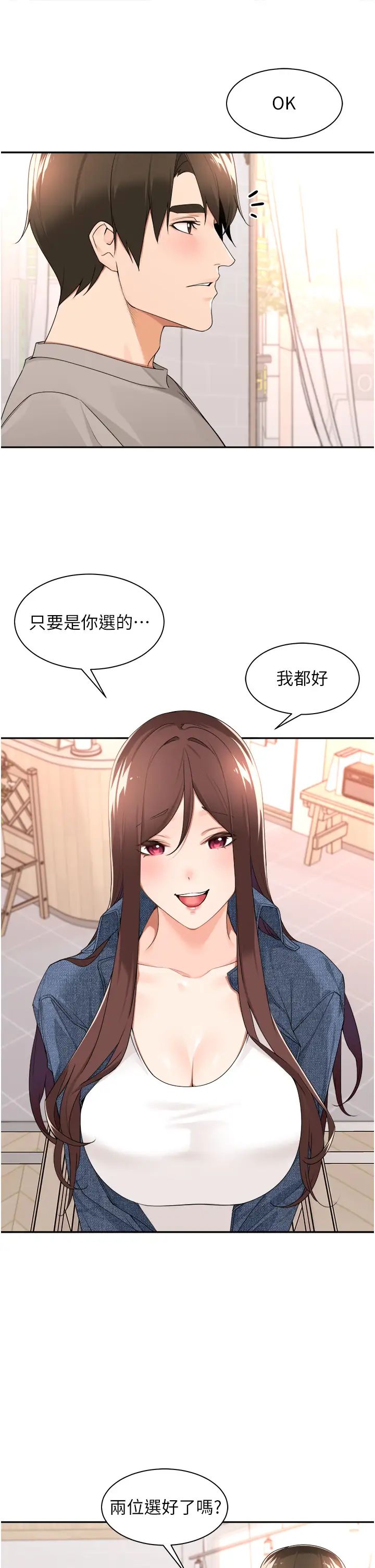 《工做狂女上司》在线观看 第33话-快来打开你的惊喜 漫画图片16