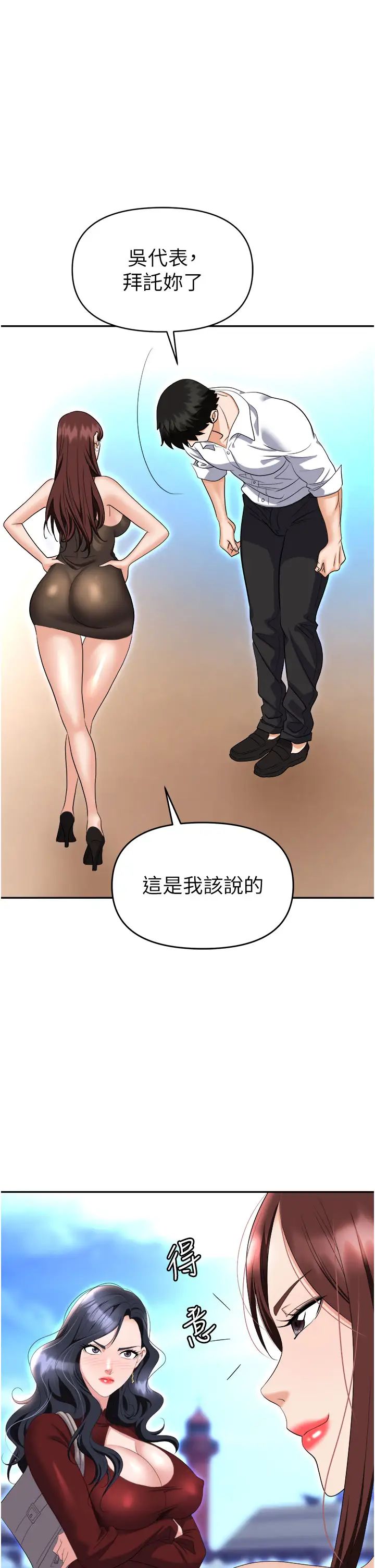 《職場陷阱》在线观看 第68话-妳是不是在偷看我们? 漫画图片46