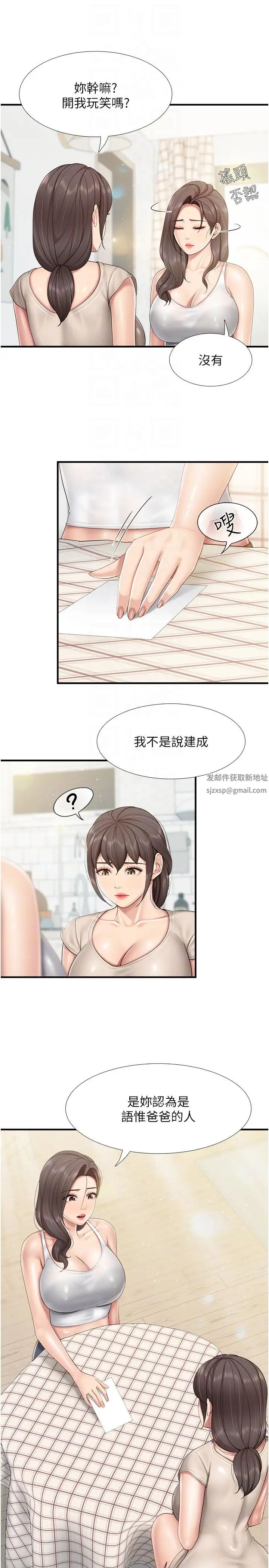 《親子餐廳的媽媽們》在线观看 第102话-生过小孩更有吸引力 漫画图片22