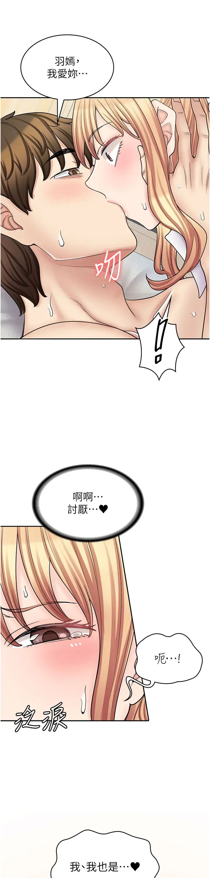 《漫畫店工讀生》在线观看 第56话-放心，我会雨露均霑! 漫画图片29