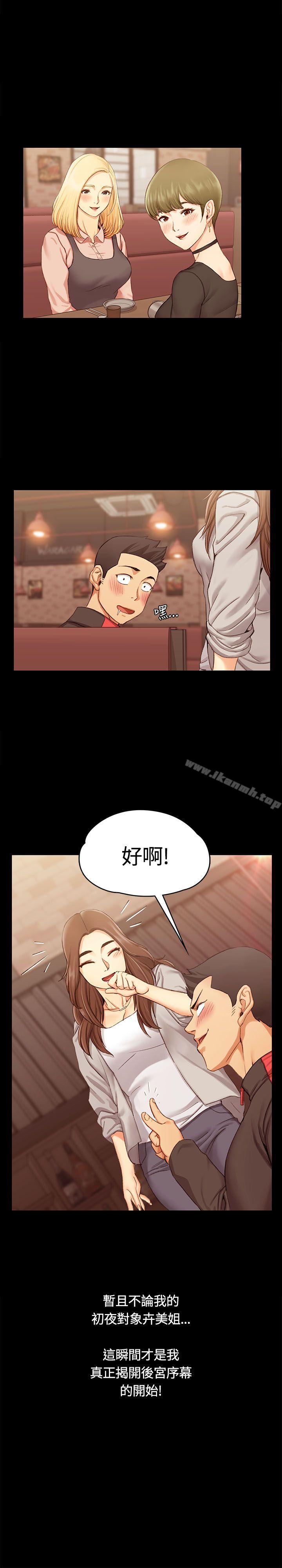 《淫新小套房》在线观看 第13话 漫画图片3