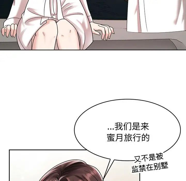 《瘋瞭才結婚》在线观看 第9话 漫画图片19