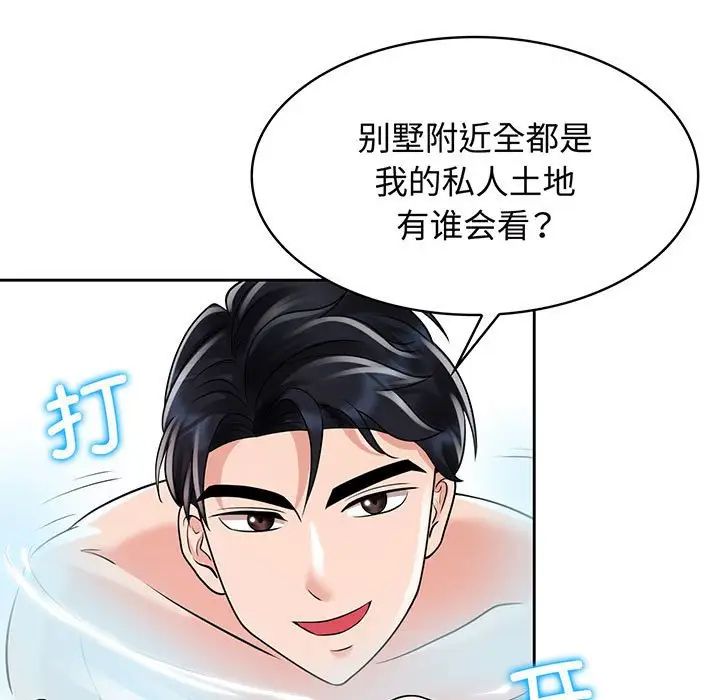 《瘋瞭才結婚》在线观看 第9话 漫画图片61