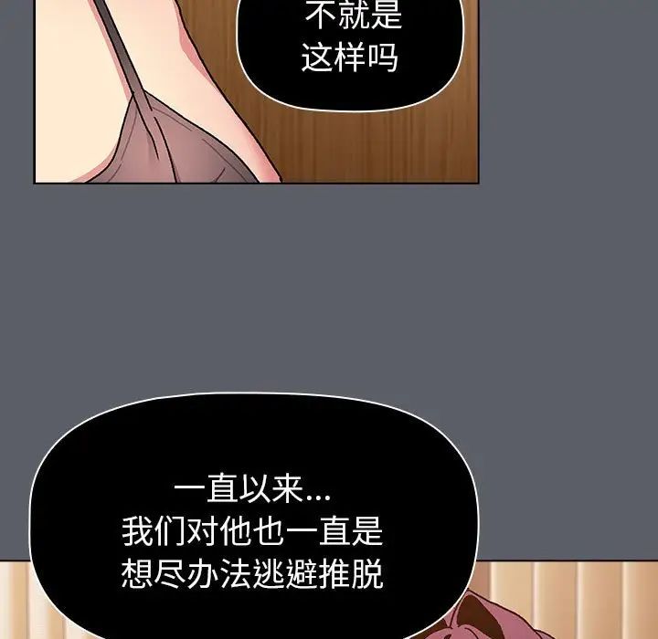 《分組換換愛》在线观看 第90话 漫画图片31