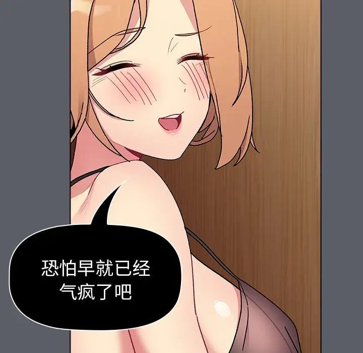 《分組換換愛》在线观看 第90话 漫画图片35