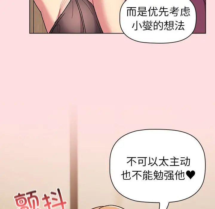 《分組換換愛》在线观看 第90话 漫画图片40