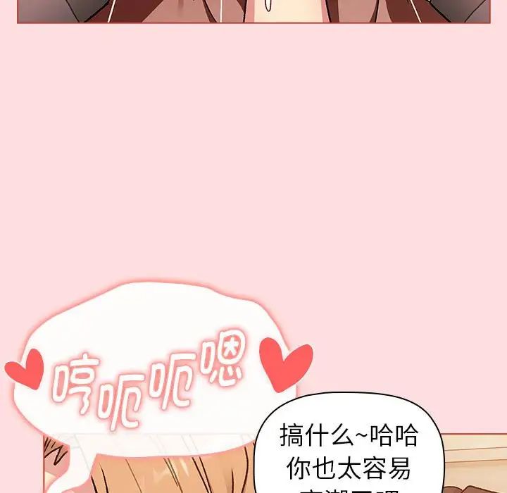 《分組換換愛》在线观看 第90话 漫画图片80