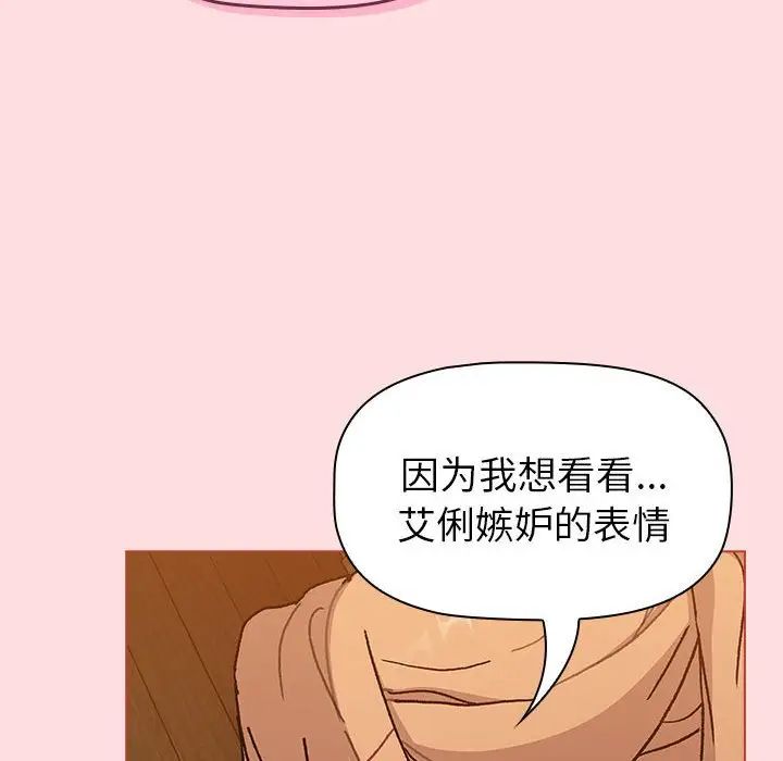 《分組換換愛》在线观看 第90话 漫画图片96