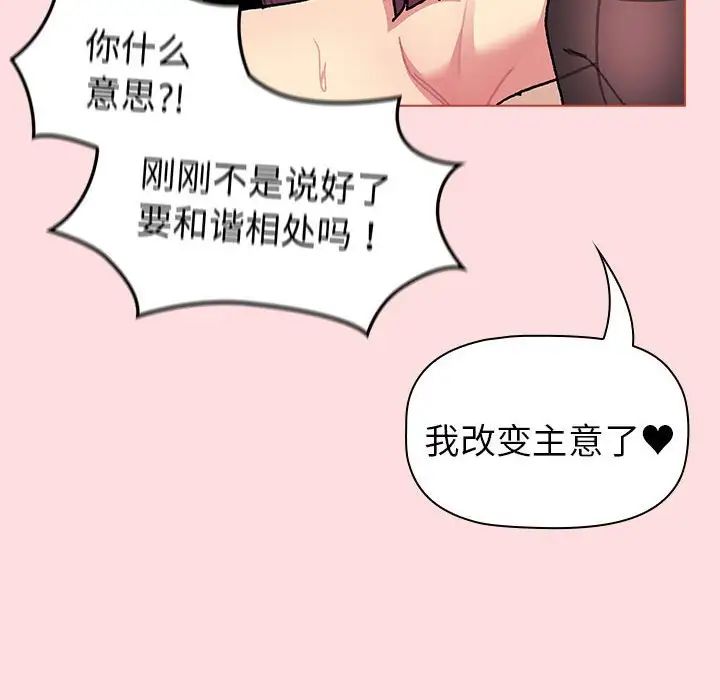 《分組換換愛》在线观看 第90话 漫画图片98