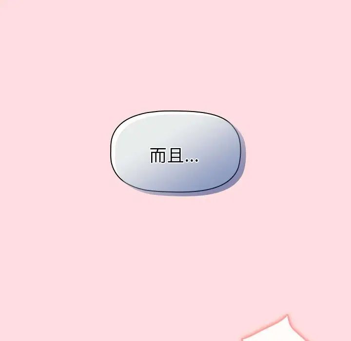 《分組換換愛》在线观看 第90话 漫画图片109