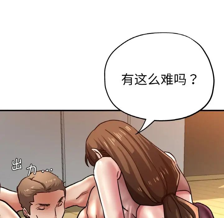 《瑜珈初體驗》在线观看 第47话 漫画图片68