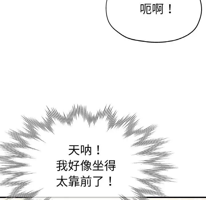 《瑜珈初體驗》在线观看 第47话 漫画图片72