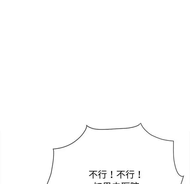 《難纏小惡女》在线观看 第185话 漫画图片53