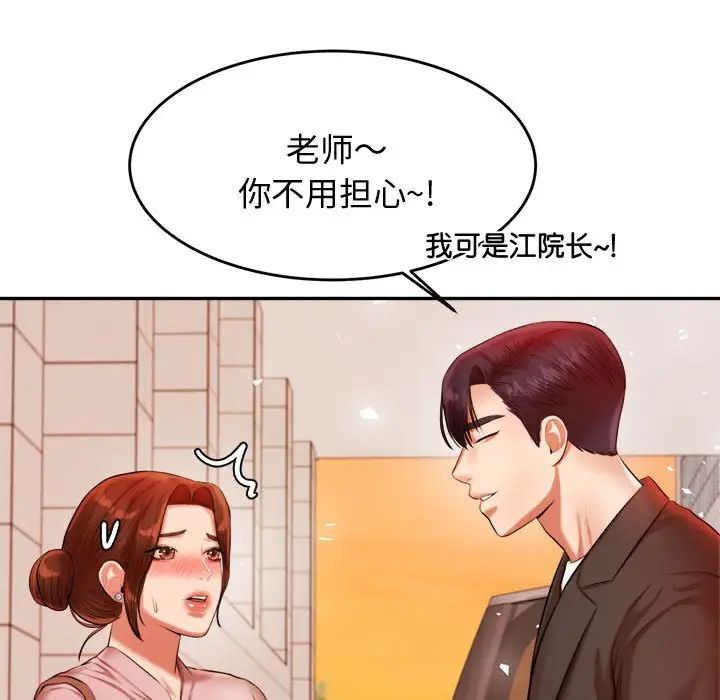 《老師的課外教學》在线观看 第20话 漫画图片135