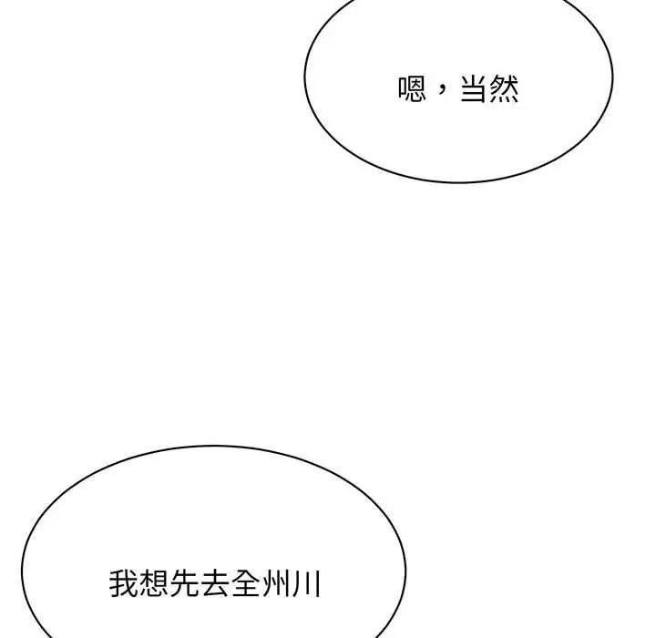 《我的完美繆斯》在线观看 第11话 漫画图片24