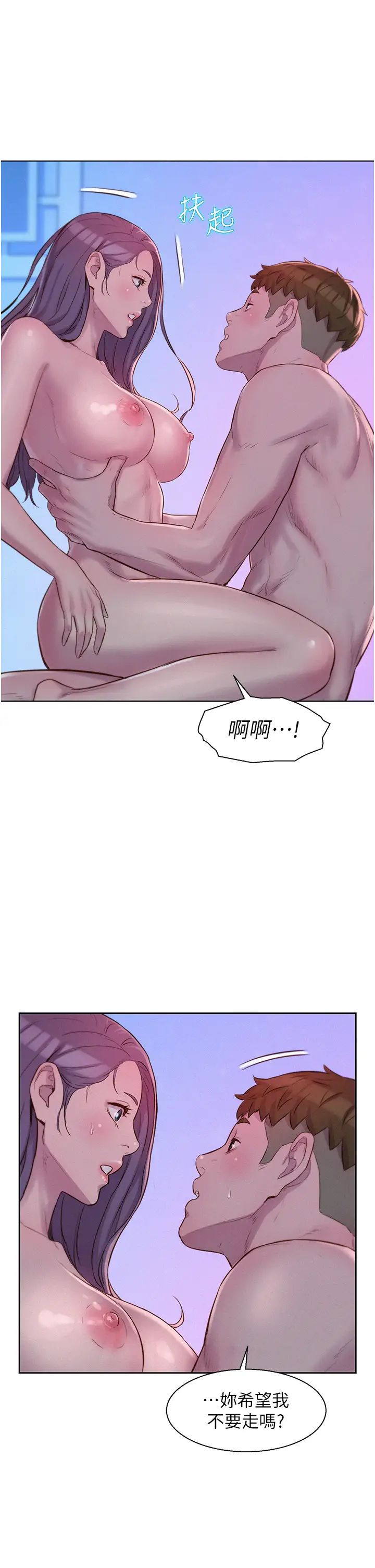 《浪漫露營》在线观看 第78话-妳的G点在这里吧? 漫画图片23