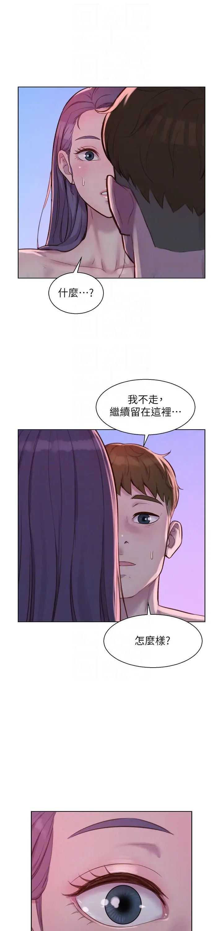 《浪漫露營》在线观看 第78话-妳的G点在这里吧? 漫画图片24