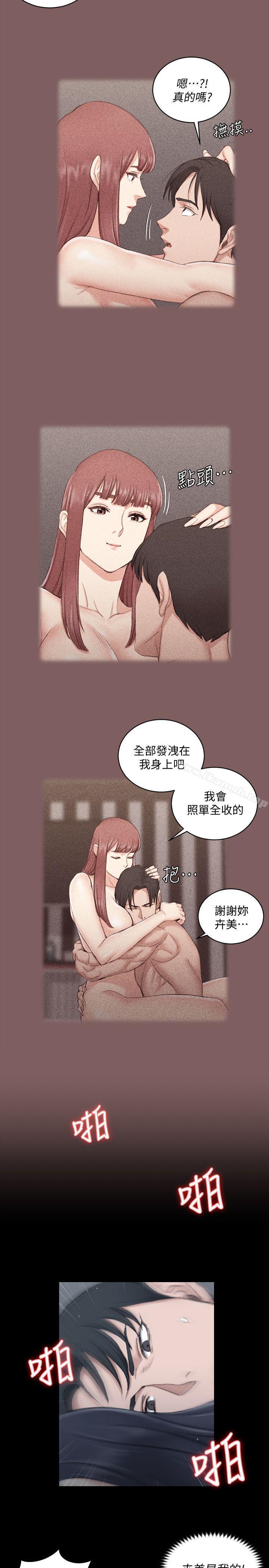 《淫新小套房》在线观看 第44话-你跟别的女人练习过了吗? 漫画图片23