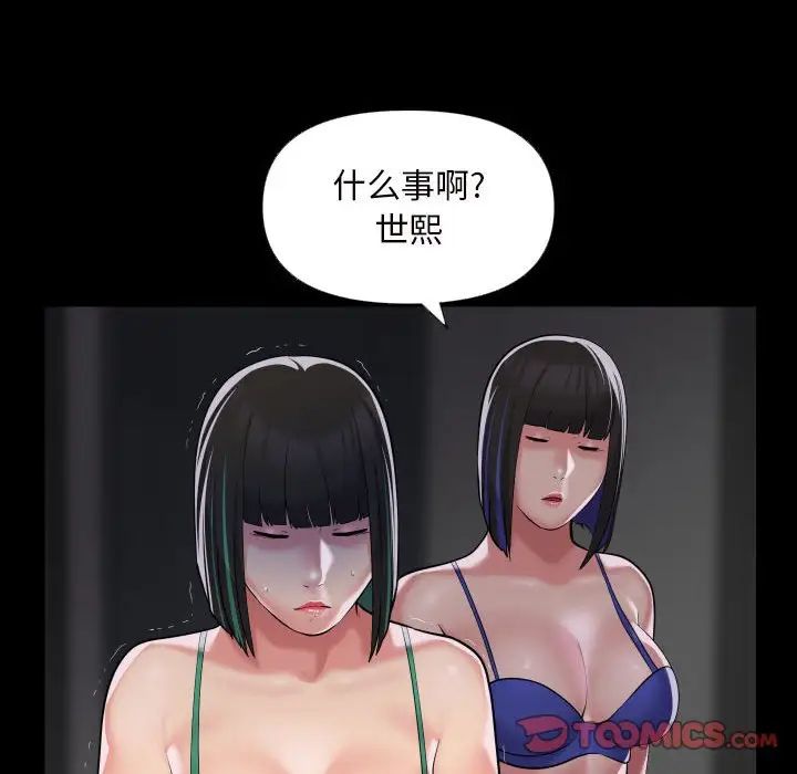 《敲開你的門》在线观看 第72话 漫画图片66