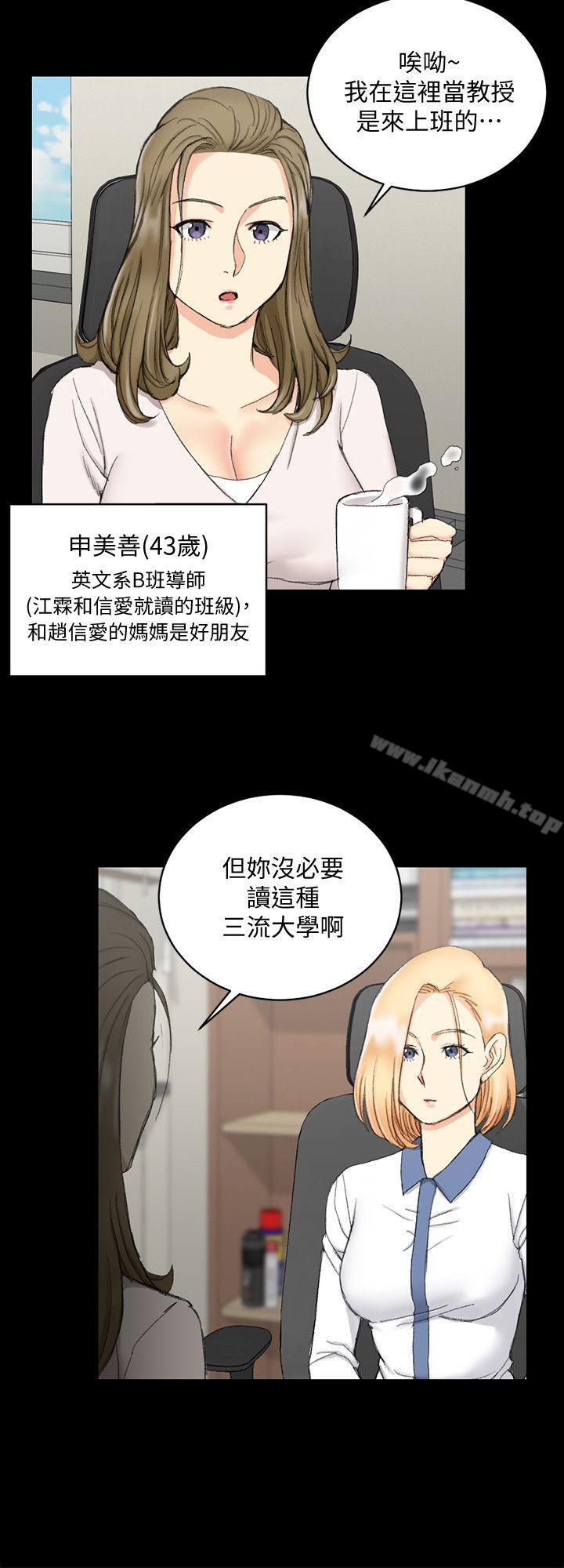 《淫新小套房》在线观看 第61话-赵信爱的第一个秘密 漫画图片15