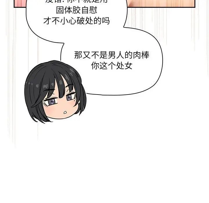 《疫情下的傢教生活》在线观看 第98话 漫画图片103