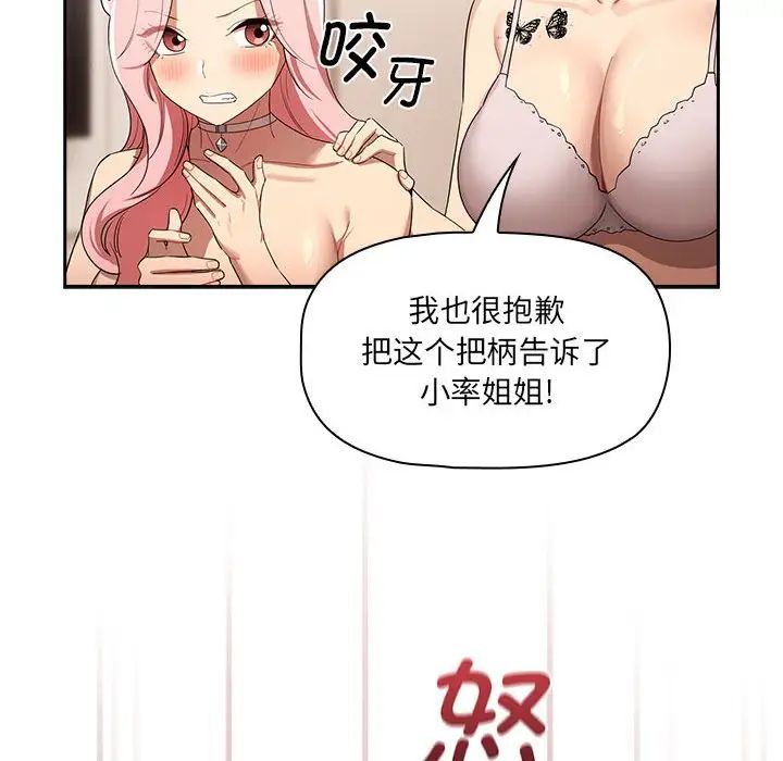 《疫情下的傢教生活》在线观看 第98话 漫画图片112