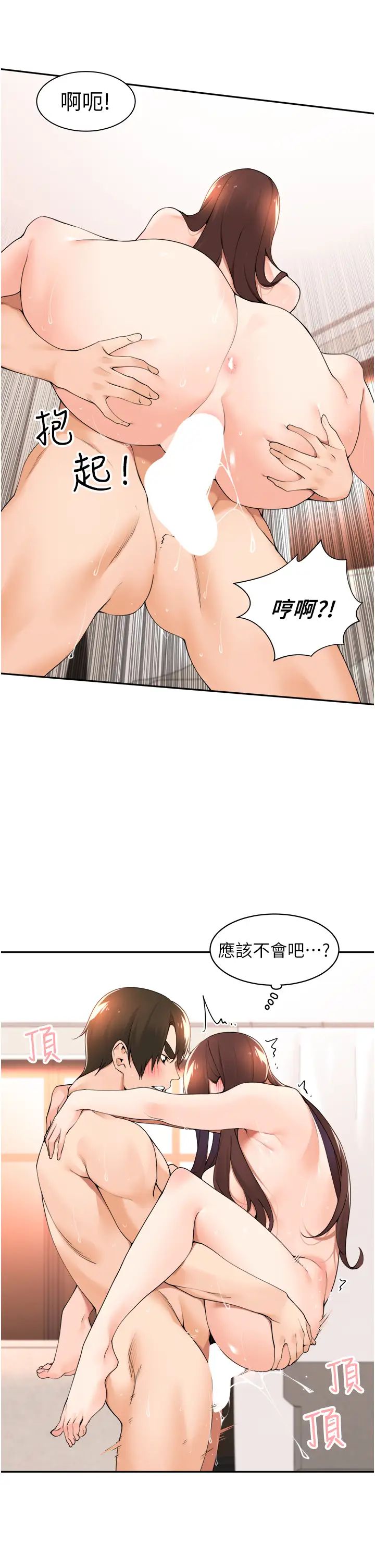 《工做狂女上司》在线观看 第35话-操到妳怀孕为止 漫画图片25