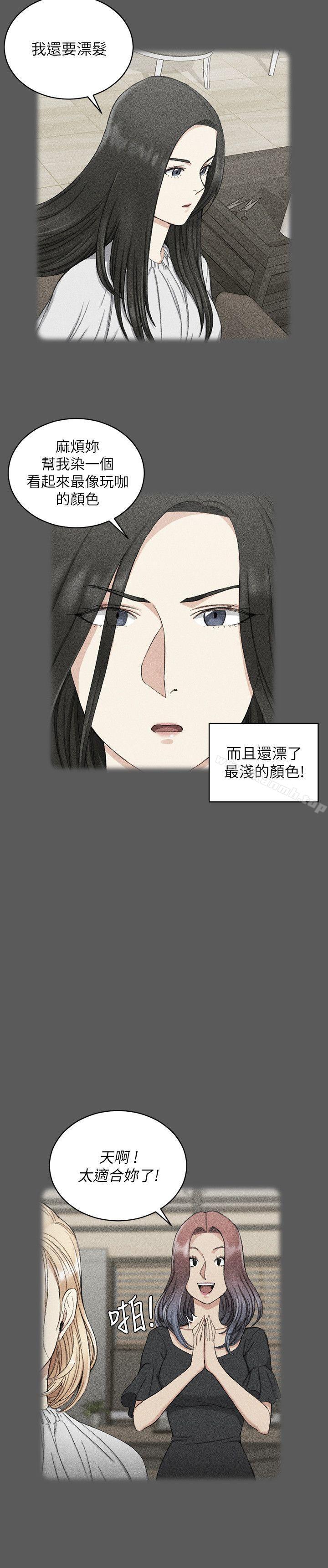 《淫新小套房》在线观看 第64话-赵信爱的第二个秘密 漫画图片12