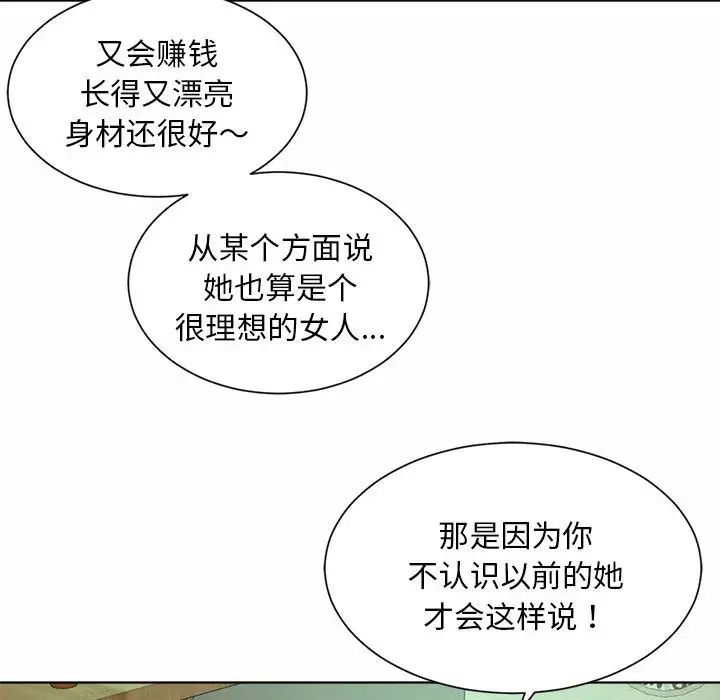 《社內戀愛》在线观看 第3话 漫画图片63