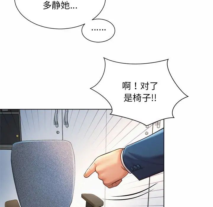 《社內戀愛》在线观看 第7话 漫画图片23