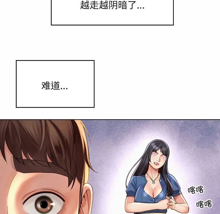 《社內戀愛》在线观看 第8话 漫画图片12