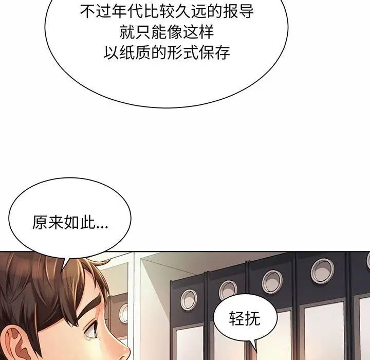 《社內戀愛》在线观看 第8话 漫画图片33