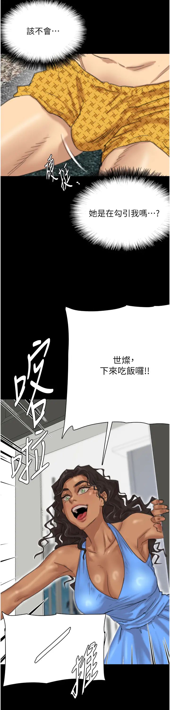 《養父的女兒們》在线观看 第1话-浪蕩不羁的洋妞 漫画图片87