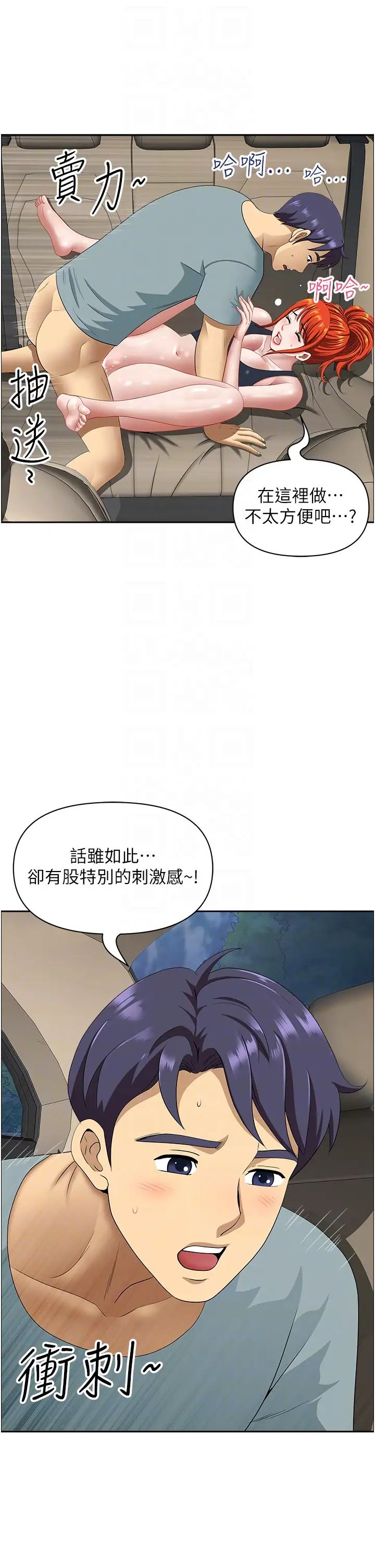 《地方人妻們》在线观看 第21话-失控暴走的小老弟 漫画图片12