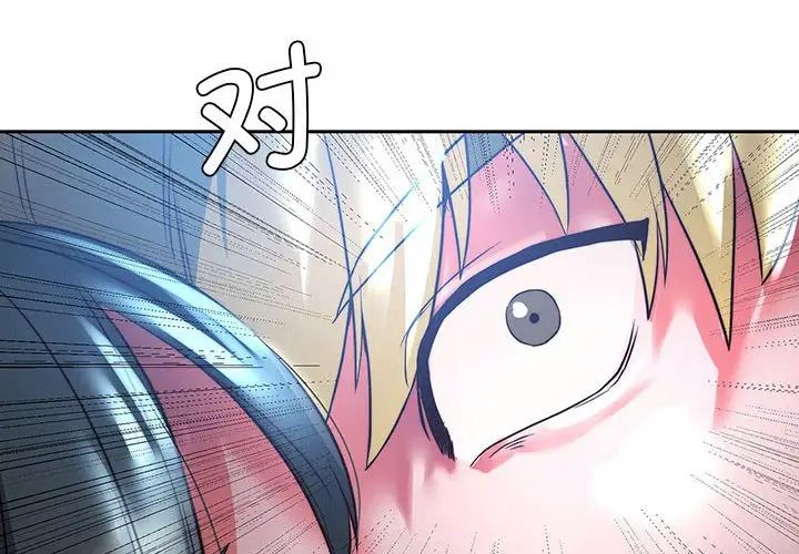 《同級生》在线观看 第2话 漫画图片4