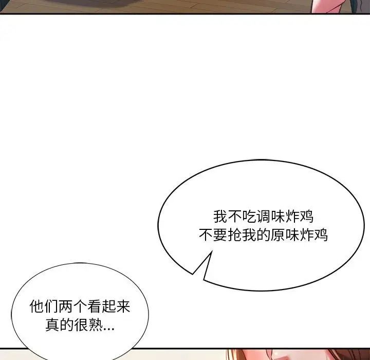 《同級生》在线观看 第2话 漫画图片122