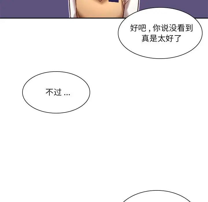 《同級生》在线观看 第2话 漫画图片148