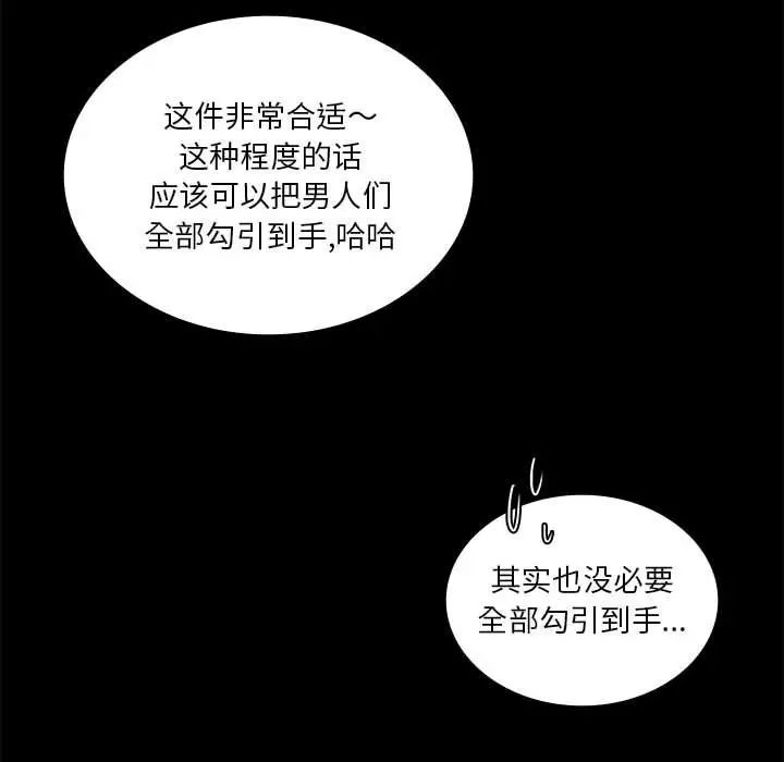 《同級生》在线观看 第3话 漫画图片99